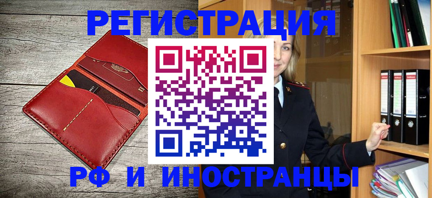временная регистрация купить в Находке