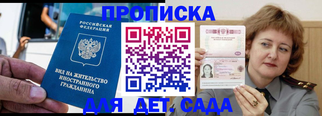 прописка от собственника в Находке