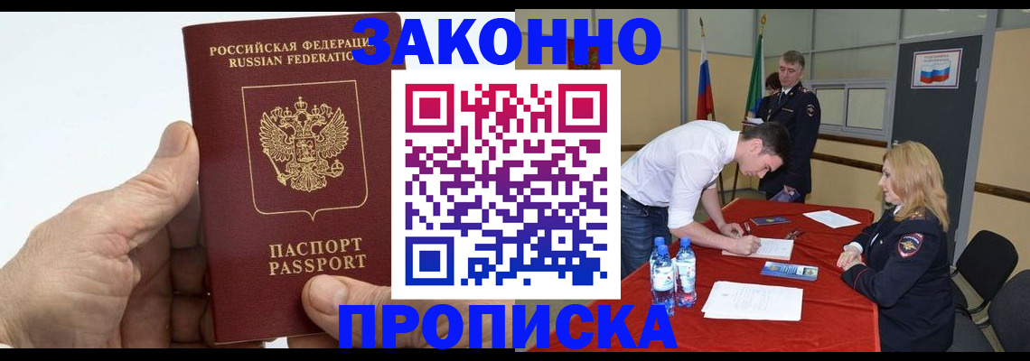 прописка поиск в Находке
