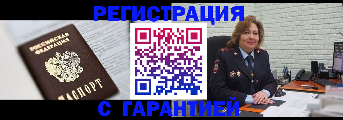 прописка регистрация в Находке