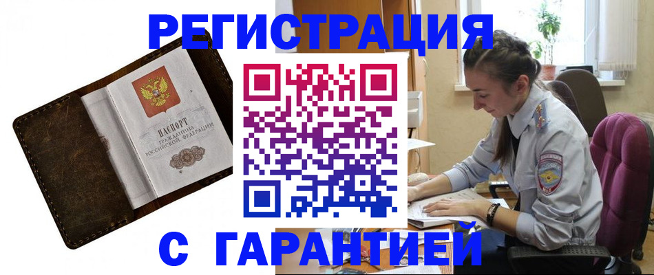 прописка регистрация в Находке