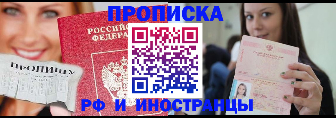 прописка штамп в Находке