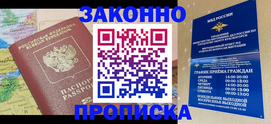 временная регистрация поиск в Находке